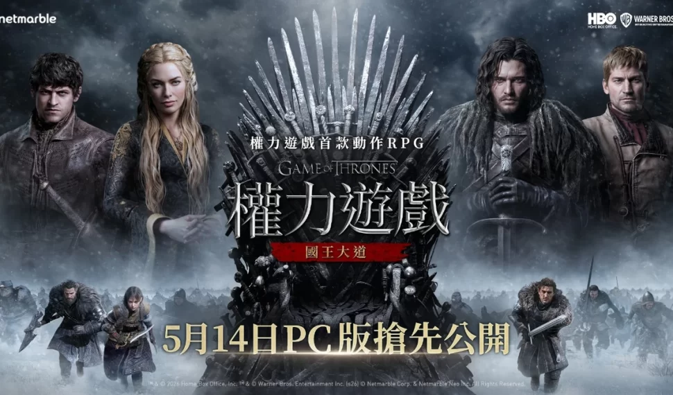 網石《權力遊戲:國王大道》於正式上市前推出PC版！
