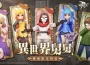 《RO 仙境傳說：守護永恆的愛 Classic》x《異世界舅舅》 聯動合作正式開跑！