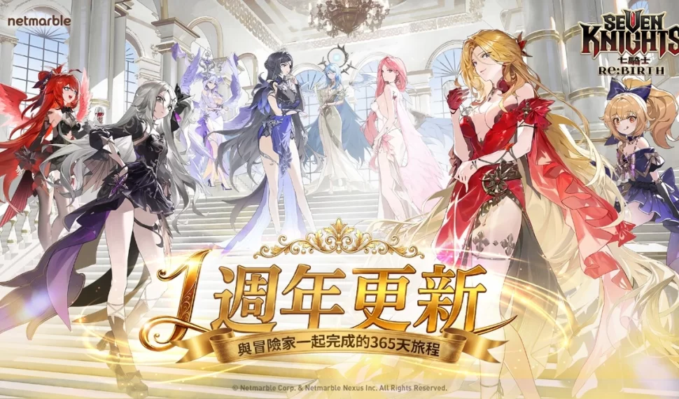 《七騎士Re:BIRTH》迎來一周年慶典！