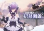 《藍色星原：旅謠》台服封閉測試招募正式啟動！