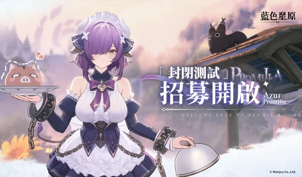 《藍色星原：旅謠》台服封閉測試招募正式啟動！