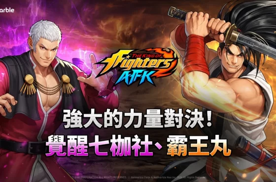 《THE KING OF FIGHTERS AFK》推出全新PvP模式「冠軍盃」與「覺醒七枷社」更新！