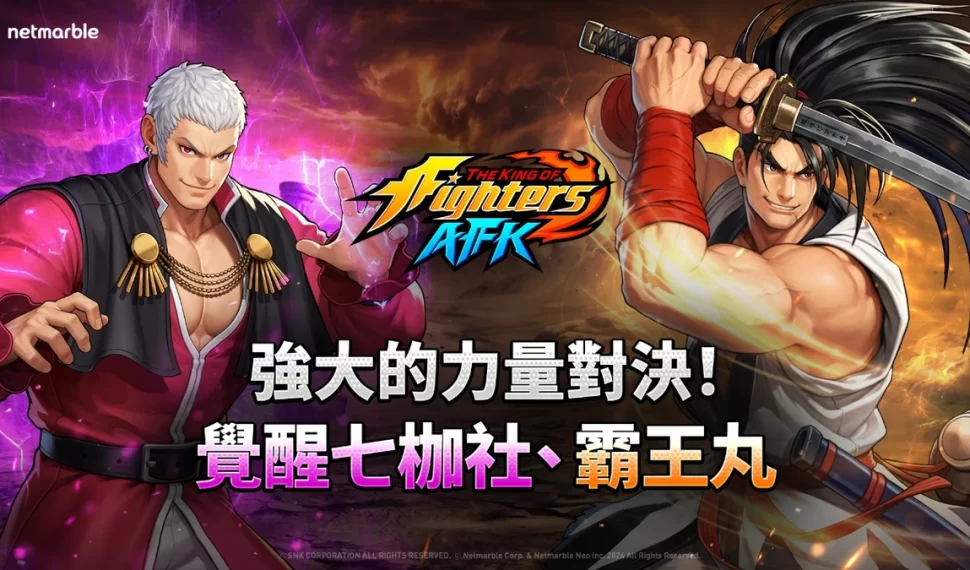 《THE KING OF FIGHTERS AFK》推出全新PvP模式「冠軍盃」與「覺醒七枷社」更新！