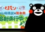 《RO仙境傳說Online》與《RO樂園》於5月19日啟動《熊本熊》聯名專屬活動！