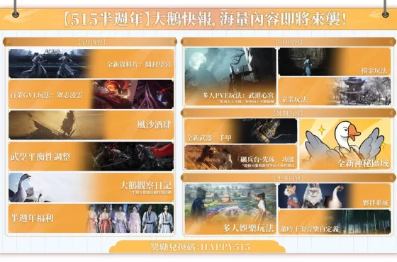 《燕雲十六聲》今公開半週年第二部大型資料片「皇宮」與海量更新！