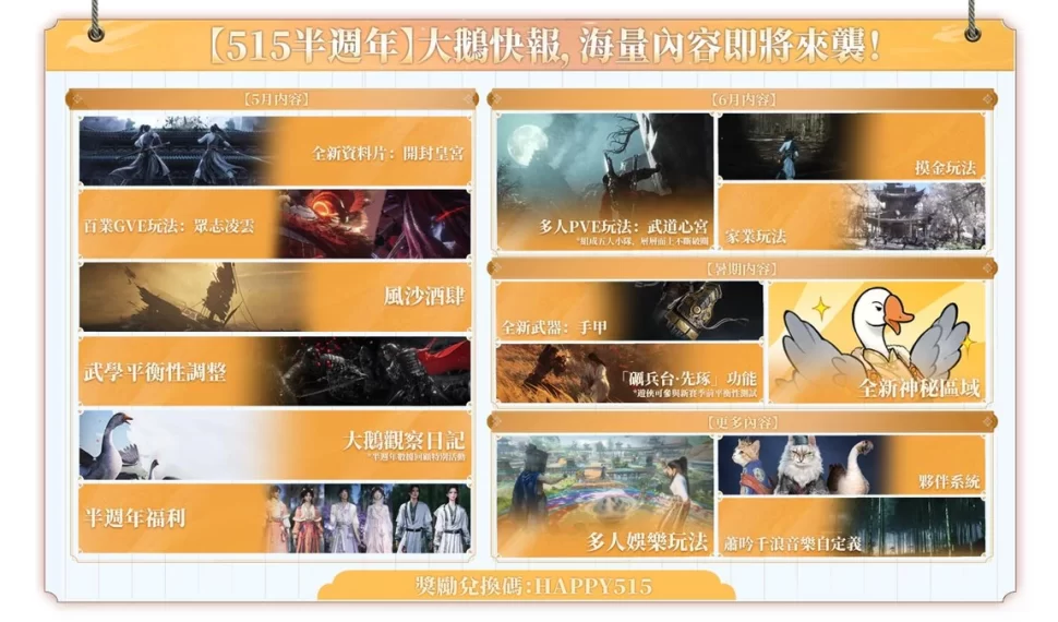 《燕雲十六聲》今公開半週年第二部大型資料片「皇宮」與海量更新！