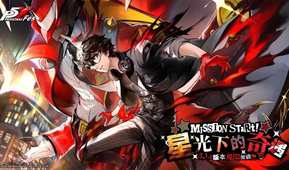 《女神異聞錄：夜幕魅影》X P5Fes聯動開啟！