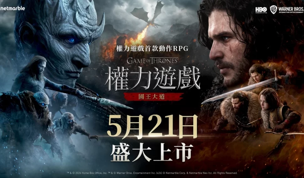 網石《權力遊戲：國王大道》行動版全球盛大上市！