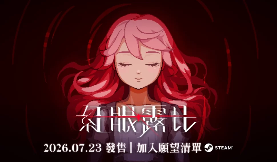 《紅眼露比》7/23 登陸 Steam！