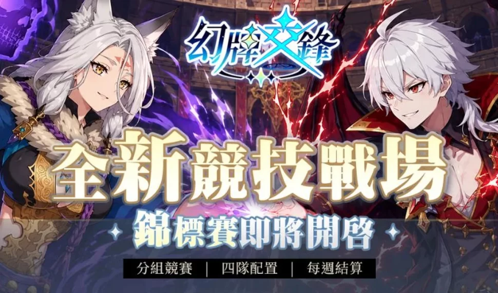 《幻牌交鋒》全新競賽模式「榮譽錦標賽」登場！
