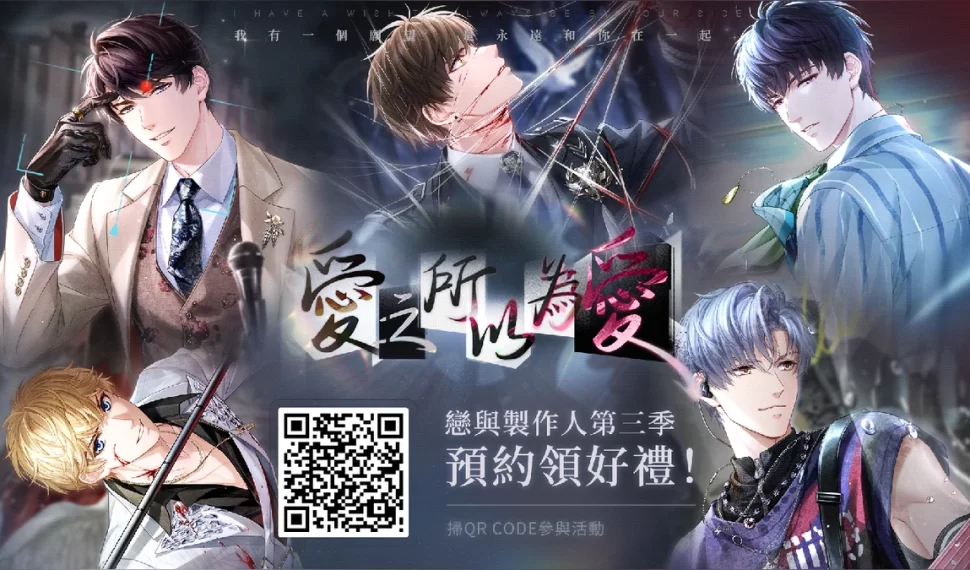 《戀與製作人》「愛之所以為愛」大型更新登場！