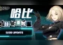 《封印者：CLOSERS》怪盜女王哈比技能重製！