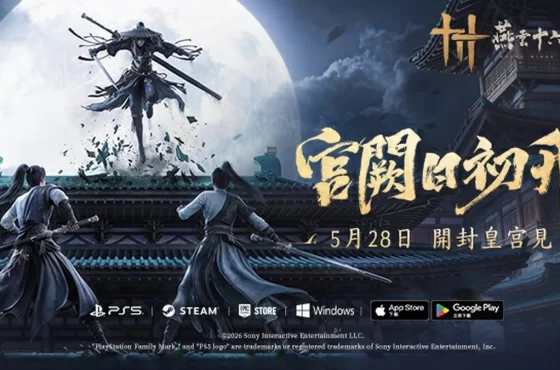 《燕雲十六聲》今（5/28）發布V1.7皇宮版本「宮闕日初升」！