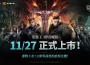 網石旗下策略小隊RPG《亞瑟王：傳奇崛起》將於11月27日全球上市