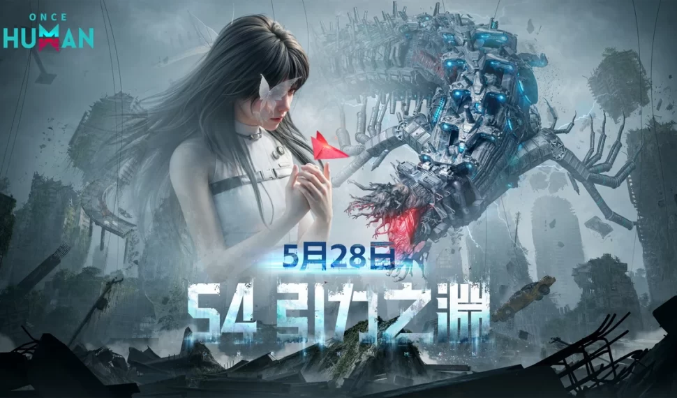 《Once Human》異象輪盤 T4「引力之淵 」正式開啟！
