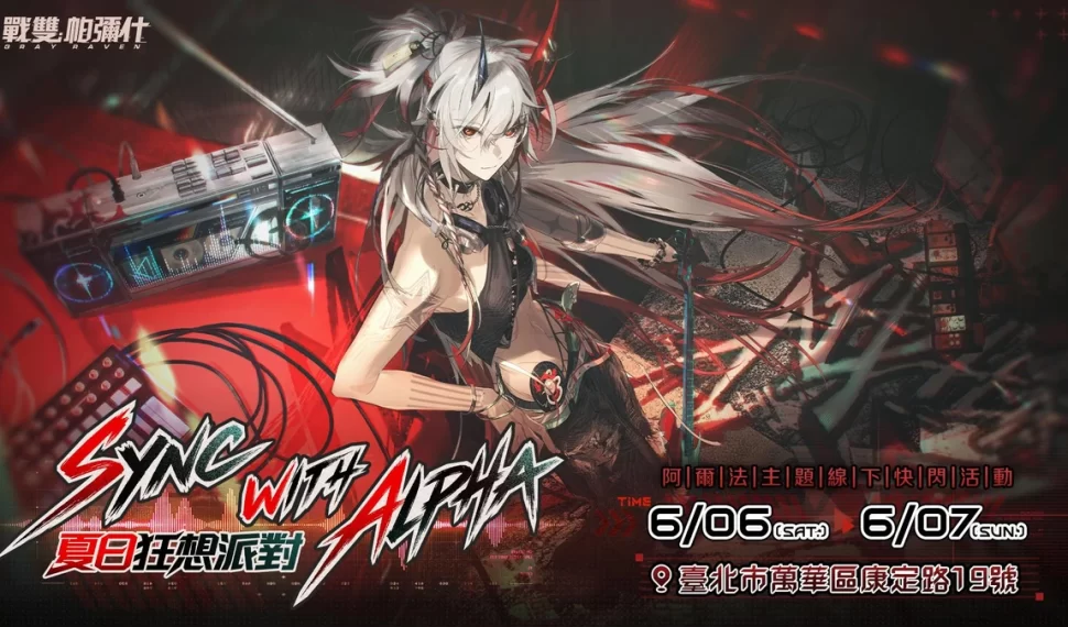 《戰雙帕彌什》全新版本【長路歸航】6月2日開啟！