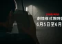 《法外梟雄：滾石城》全新故事模式 Steam獨家試玩！