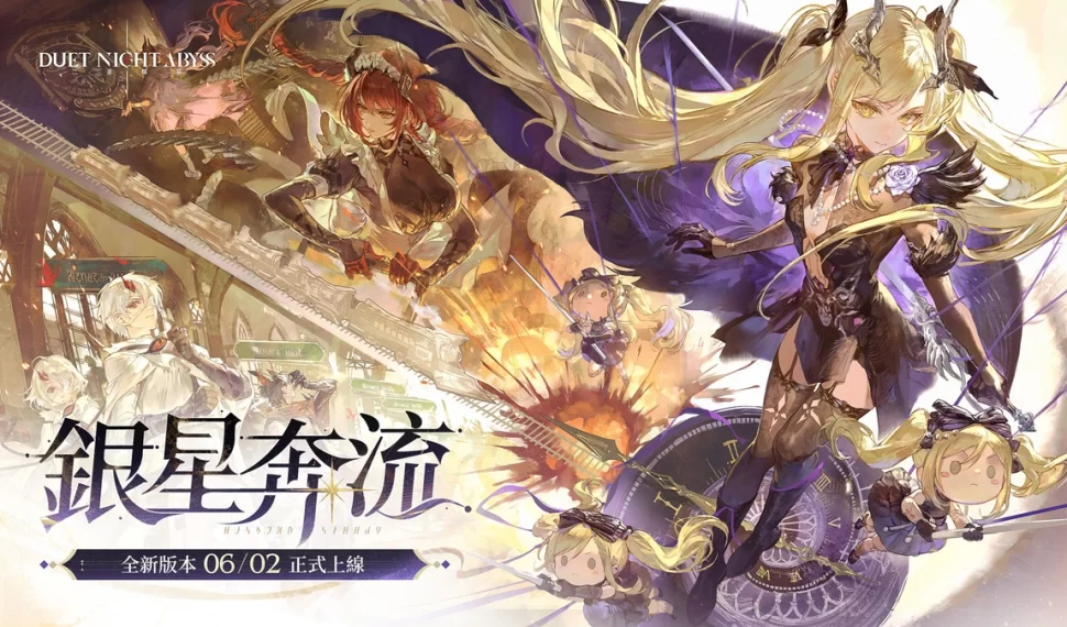 《二重螺旋》新版本「銀星奔流」今日正式開啟！