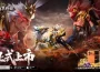 《三國異將錄》 雙平台正式上線！