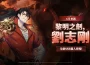 《我獨自升級: LEVANTARSE》全新SSR獵人「劉志剛」登場！