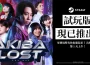 《AKIBA PERDIDO（秋葉原迷蹤）》免費試玩版現已上線！