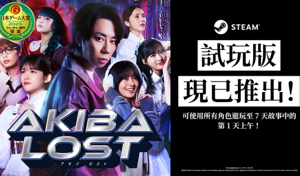 《AKIBA PERDIDO（秋葉原迷蹤）》免費試玩版現已上線！