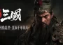 《戰意》全新大型擴充內容《戰意：三國》公開實機宣傳片！