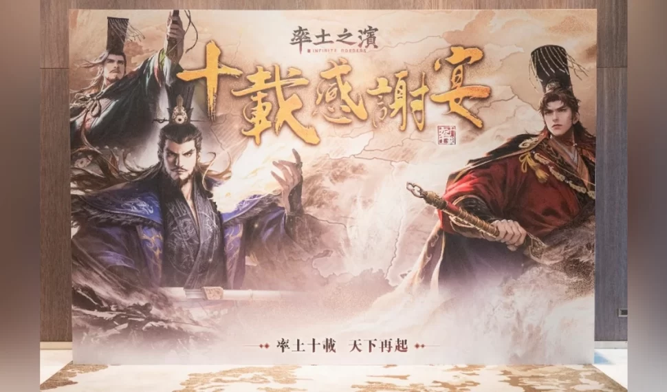 《率土之濱》十周年系列活動接力登場！
