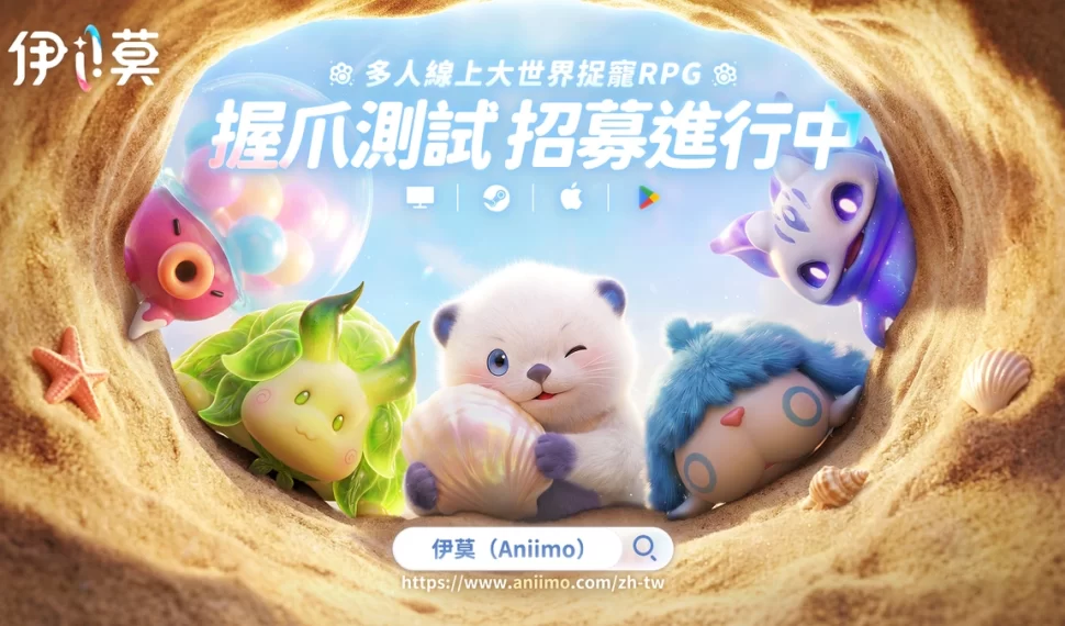 《伊莫》全球「握爪測試」招募正式啟動！