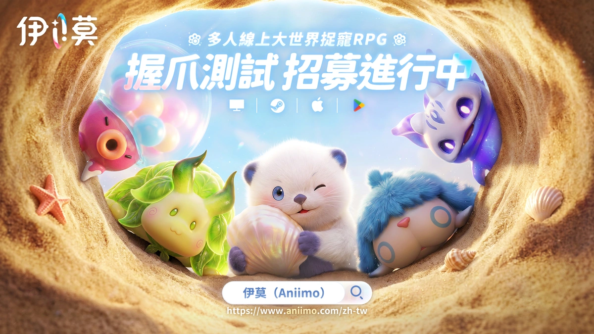 《伊莫》全球「握爪測試」招募正式啟動！