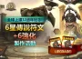 《魔靈召喚》全球12週年慶!