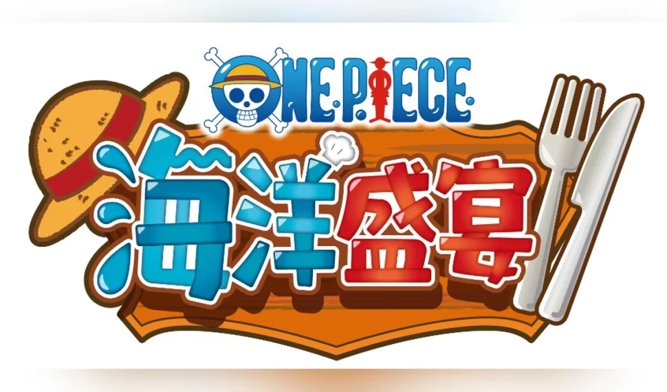 《ONE PIECE 海洋盛宴》即將於10月22日發售！