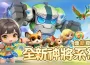 《幻獸之旅:新紀元》全新神將 x 蓬萊仙島系統今日上線!
