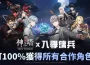 《神之塔：New World》攜手WEBTOON《入學傭兵》推出合作角色與限時活動