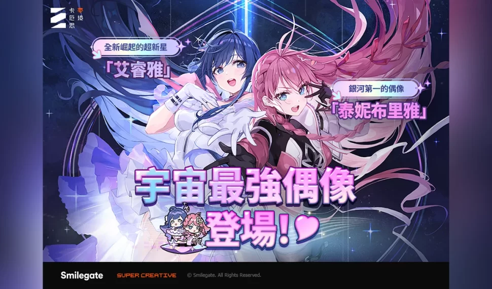 《卡厄思夢境》「銀河系災害」第3季故事「星光燦爛之夜」新上線! 《卡厄思夢境》「銀河系災害」第3季故事「星光燦爛之夜」新上線!