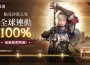 《黑色沙漠》迎接全球直營4週年慶典開跑！
