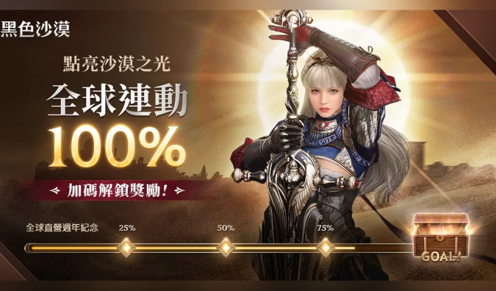 《黑色沙漠》迎接全球直營4週年慶典開跑！