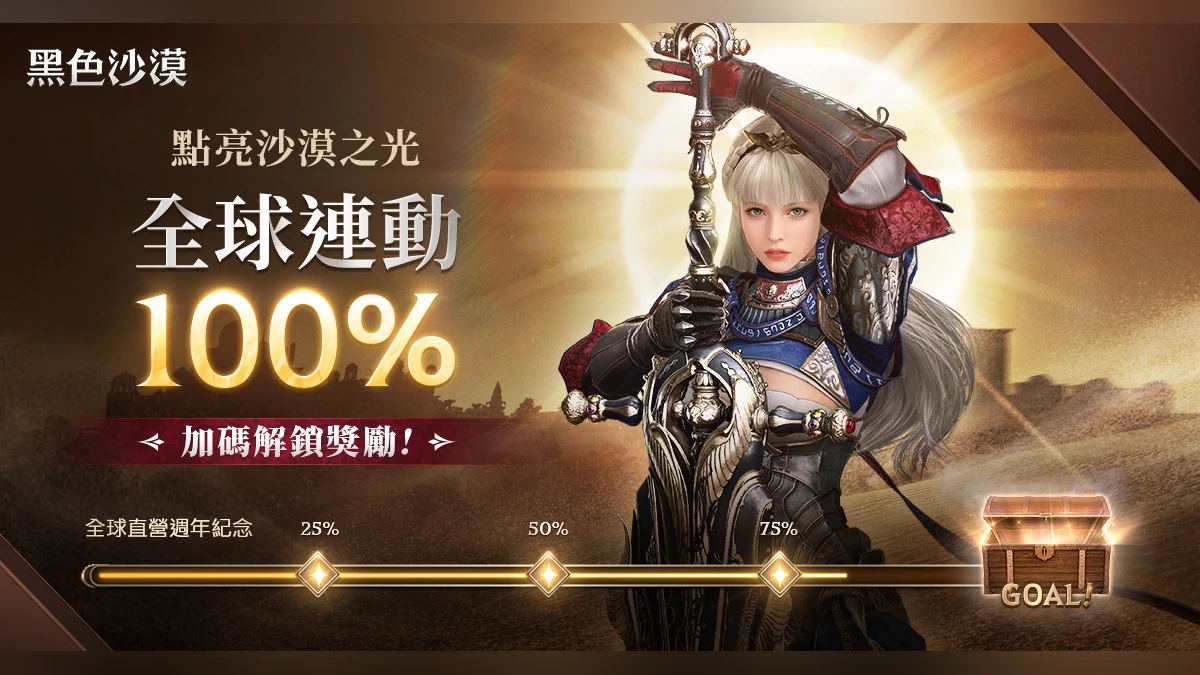 《黑色沙漠》迎接全球直營4週年慶典開跑！
