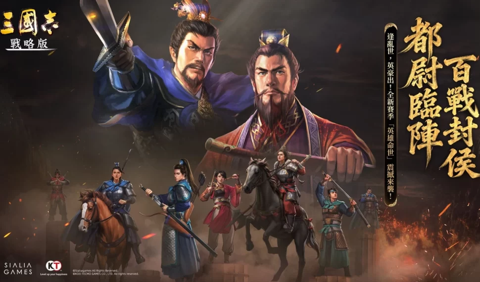 《三國志・戰略版》全新PK劇本 「英雄命世」6月20日磅礡登場! 《三國志・戰略版》全新PK劇本 「英雄命世」6月20日磅礡登場!