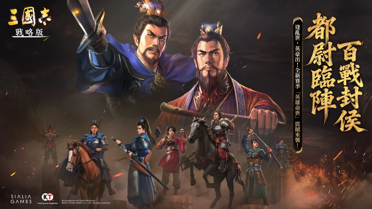 《三國志・戰略版》全新PK劇本 「英雄命世」6月20日磅礡登場！