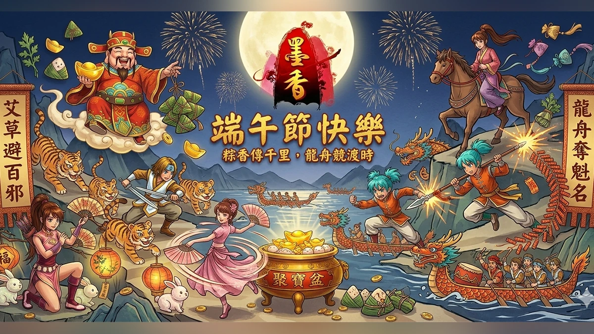 《墨香Online》端午改版登場！