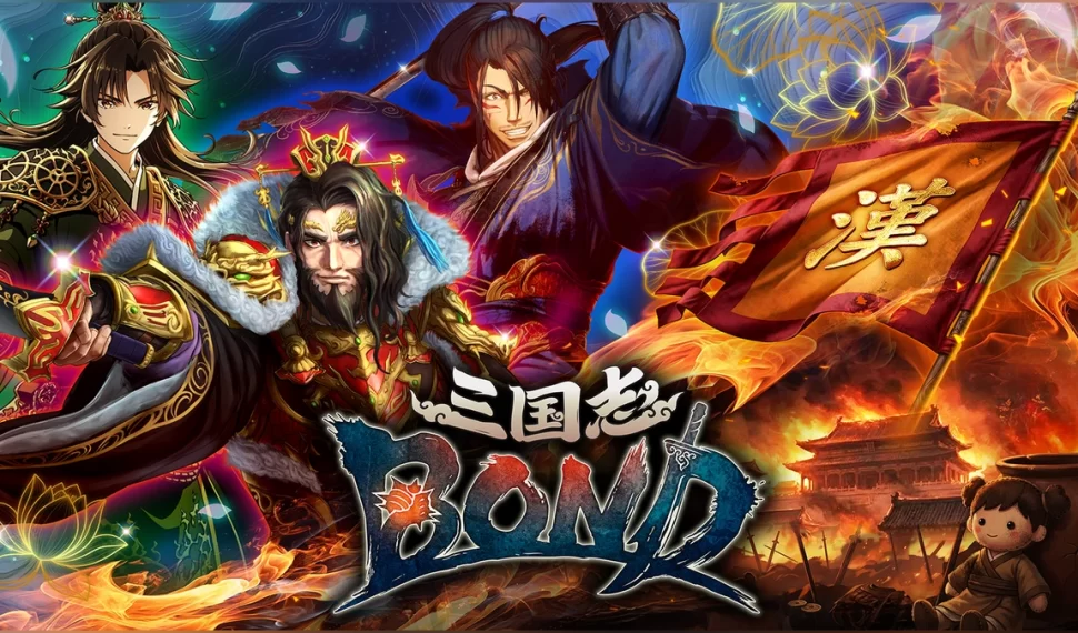 Steam 新作《三國志 BOND》宣布將於 7 月 14 日展開搶先體驗! Steam 新作《三國志 BOND》宣布將於 7 月 14 日展開搶先體驗!