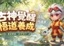 《幻獸之旅：新紀元》全新版本今日上線！
