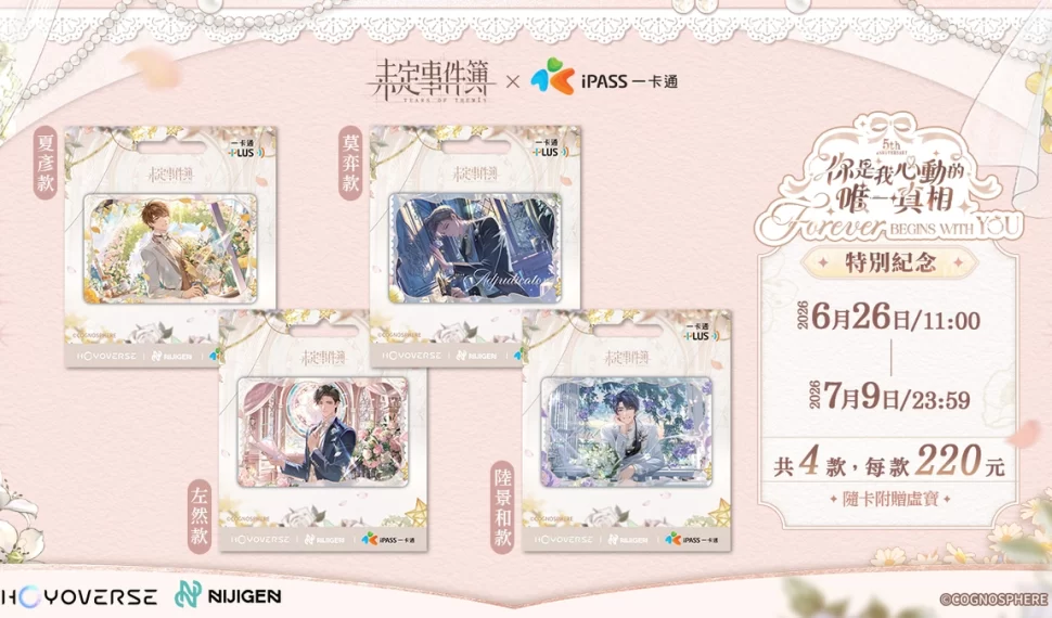 《未定事件簿》再次喚醒神聖的婚禮悸動! 《未定事件簿》再次喚醒神聖的婚禮悸動!