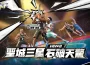 《全明星街球派對》傳奇「鄧肯」攜手球場千金「艾拉」大開暑期派對!