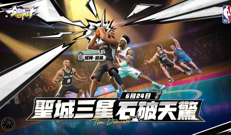 《全明星街球派對》傳奇「鄧肯」攜手球場千金「艾拉」大開暑期派對! 《全明星街球派對》傳奇「鄧肯」攜手球場千金「艾拉」大開暑期派對!