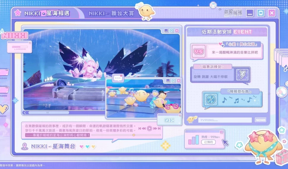 《無限暖暖》2.7 版本「千星所向的旅途」6_24 全球上線! 《無限暖暖》2.7 版本「千星所向的旅途」6_24 全球上線!