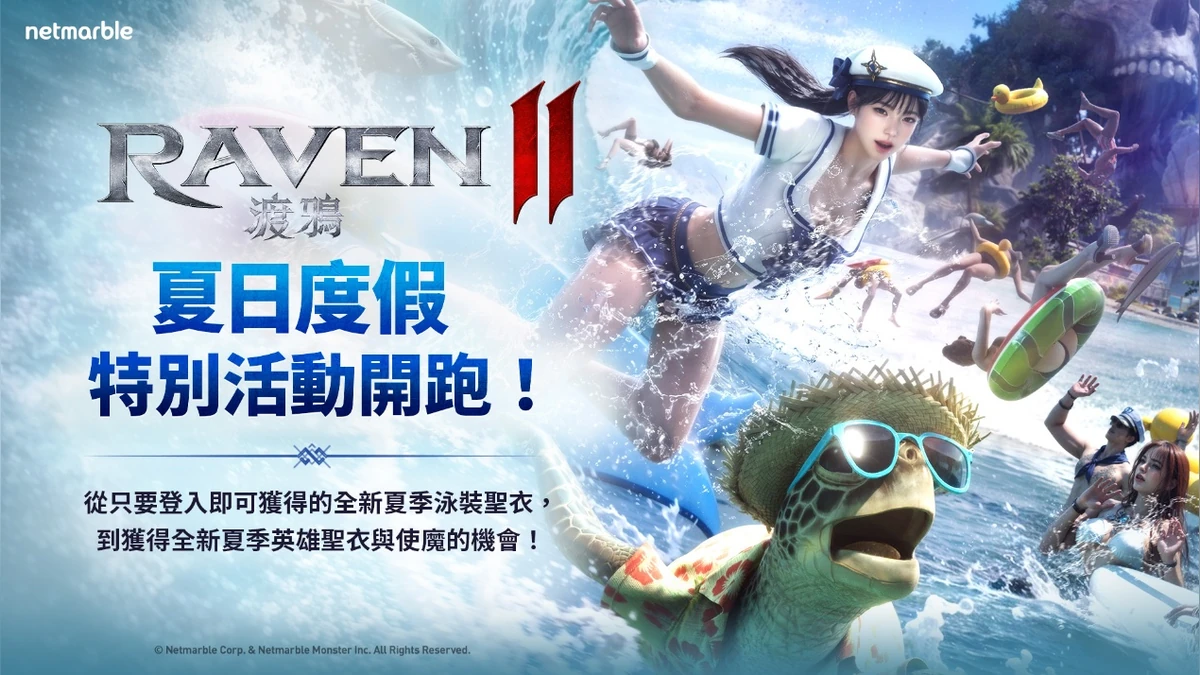 《RAVEN2:渡鴉》邀請玩家參加夏日度假活動！