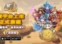Roguelike手遊《命運骰很大》雙平台上線!