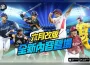 《強棒出擊：TODO IN》推出全新改版！